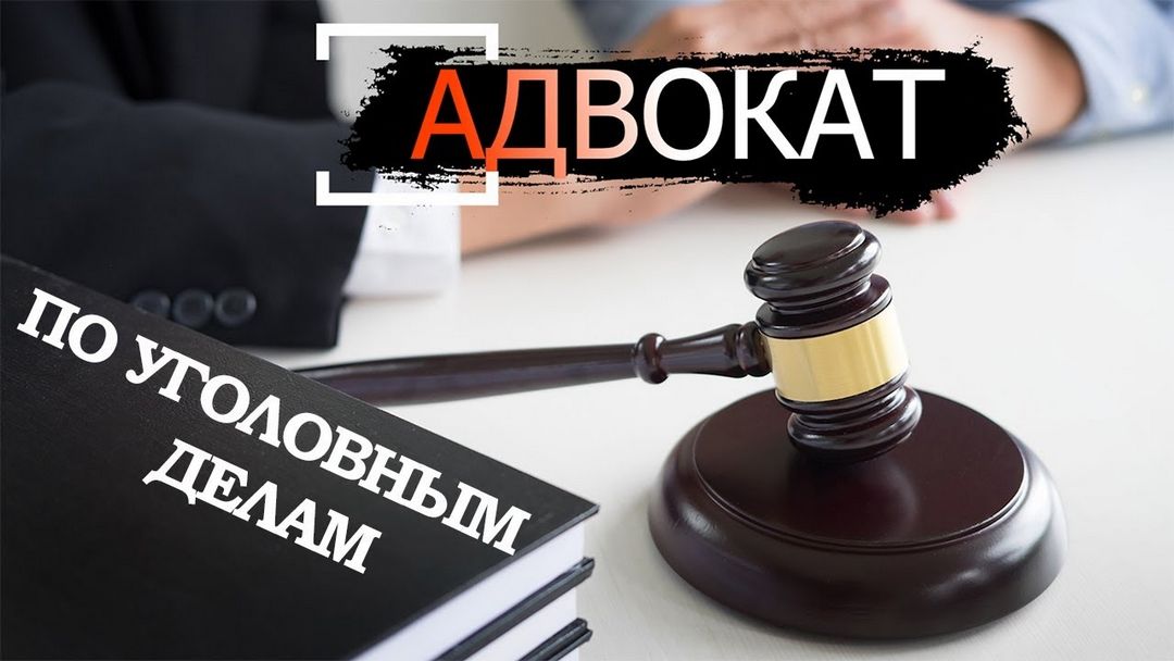 Адвокат по уголовным Киев цена